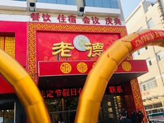 -老德祥酒店(德兴店)