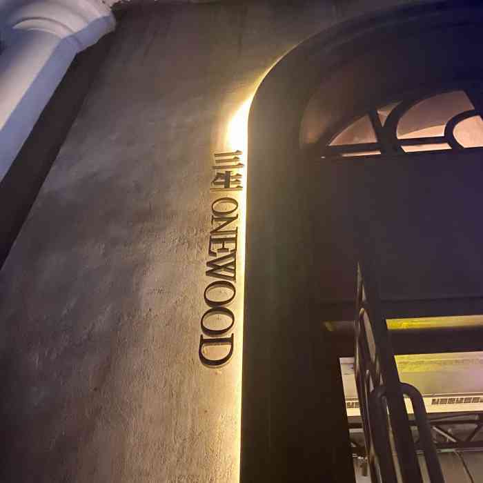 三生onewood-"和朋友过来喝点东西,搜到这家店,一共有三.