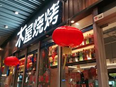 门面-木屋烧烤(坂田天安云谷店)