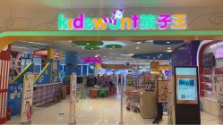 -孩子王童乐园(保定万博广场店)