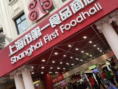 门面-红房子西点(南京东路店)