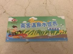 -南宫温泉水世界