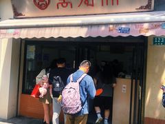 -万寿斋(山阴路店)