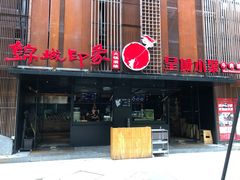 门面-锦城印象火锅(天府三街店)