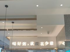 -花少爷·鲜虾干贝粥(延安万达店)