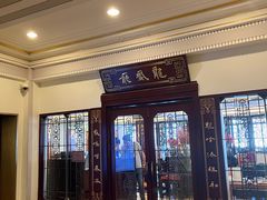 -和平饭店·龙凤厅 Dragon Phoenix