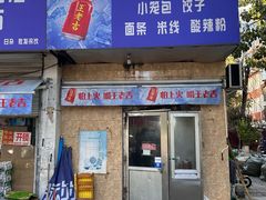 -杭州小笼包(地质大学店)