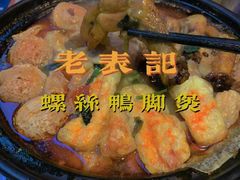 -老表记广西宵夜螺蛳鸭脚煲(西大店)
