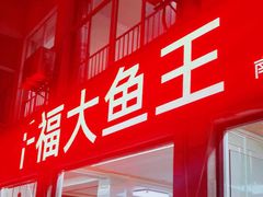 门面-高老庄·老溧阳·私房菜(南山竹海店)