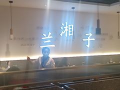-兰湘子·湘菜小炒(三桥万象城店)