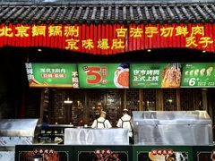 -清真京华源·涮肉烧烤(丰庆店)