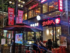 -热火朝天鲜切牛肉火锅(南强街巷店)