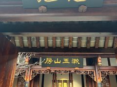 -川北道署