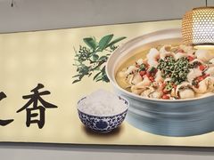 -元福·鲜椒鱼(弘基广场店)