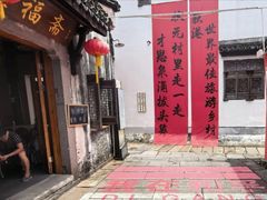 -丝绸小镇荻港古村