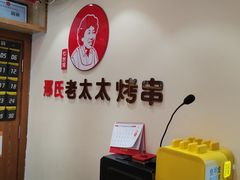 用餐区-邢氏老太太烤串(北兴街店)
