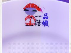 -一品活虾(市民店)