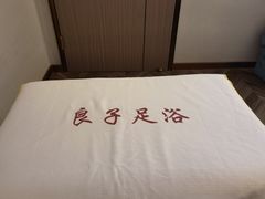 -良子足浴(湖滨店)