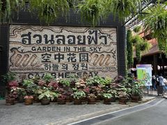 -东芭乐园