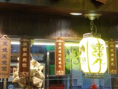 门面-邵子牙·中华老字号(定安路店)