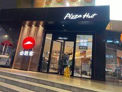 -必胜客(骡马市店)