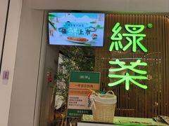 -绿茶餐厅(青岛城阳万象汇店)