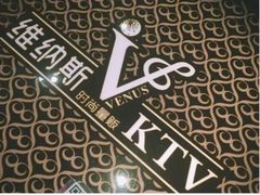 -维纳斯KTV(荣兴广场店)