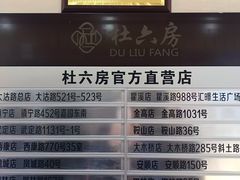 -杜六房(大沽路店)