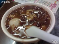 红豆沙汤圆-芬芳甜品(体育东横街店)