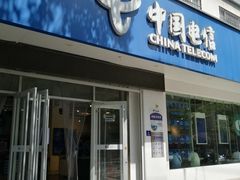 -中国电信(大钟亭营业厅)