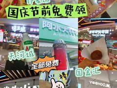 -天河城购物中心