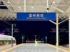 -温州南站