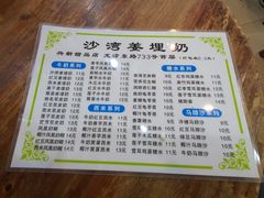 -沙湾姜埋奶(兴新包店)
