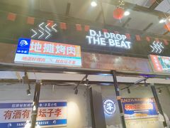 门面-坛子李地摊烤肉(罗斯福店)