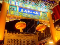 -王府井步行街