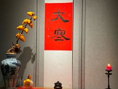 -逸道(益丰·外滩源店)