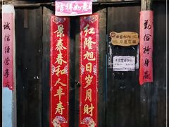 门面-佰仙面馆