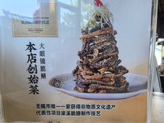 -二泉园老菜馆·百年无锡菜