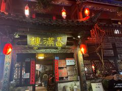 门面-香满楼(临安路店)