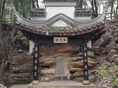 -玉女潭景区