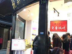 -杭州七宝(河坊街店)