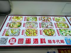 -圆蛋酒料•生腌(开元路店)