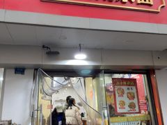 -易记皮肚面(明瓦廊店)