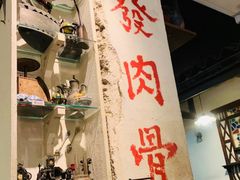 -松發肉骨茶(克拉码头店)