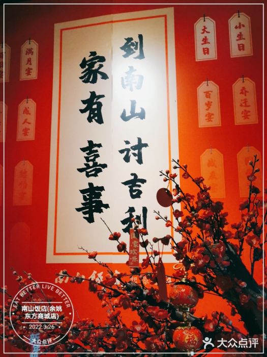 南山饭店(阳明古镇店)图片