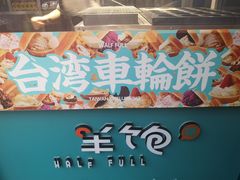-半饱台式茶点