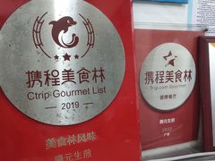 -腾元生煎(西华路店)