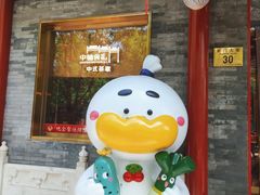 -全聚德(前门店)