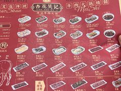 -杏花吴记牛肉火锅