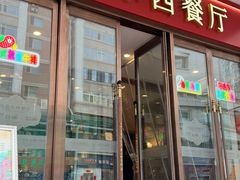 -马迭尔西餐厅(中央大街店)